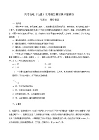 专题11爆炸模型-高考物理动量常用模型最新模拟题精练