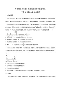 专题15滑块滑板+综合模型-高考物理动量常用模型最新模拟题精练