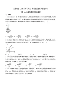 专题03天体质量密度测量模型-高考物理万有引力与航天常用模型最新模拟题精练
