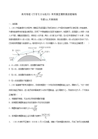 专题11月球探测-高考物理万有引力与航天常用模型最新模拟题精练