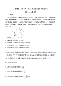 专题13火星探测-高考物理万有引力与航天常用模型最新模拟题精练