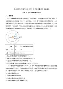 专题14卫星相距最近模型-高考物理万有引力与航天常用模型最新模拟题精练