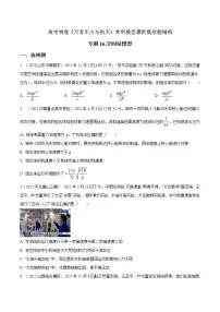 专题16空间站模型-高考物理万有引力与航天常用模型最新模拟题精练