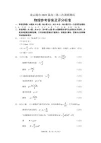 2022-2023学年江苏省南通二模（苏北七市）高三下学期第二次调研测试 物理 PDF版