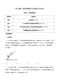 专题02 连接体模型-高三物理二轮常见模型与方法强化专训专练