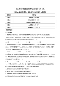 专题14 蹦极类模型、流体微粒柱状模型和人船模型-高三物理二轮常见模型与方法强化专训专练