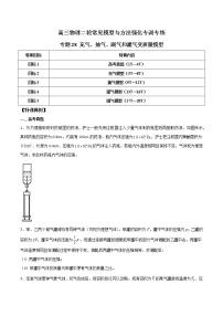 专题28 充气、抽气、漏气和灌气变质量模型-高三物理二轮常见模型与方法强化专训专练