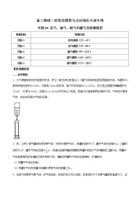 专题28 充气、抽气、漏气和灌气变质量模型-高三物理二轮常见模型与方法强化专训专练