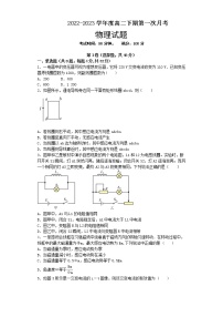 四川省南充市嘉陵第一中学2022-2023学年高二物理下学期第一次月考试题（Word版附答案）