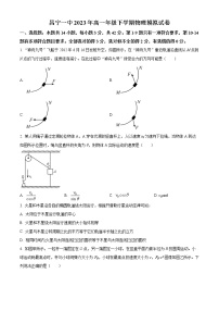 精品解析：云南省保山市昌宁县第一中学2022-2023学年高一下学期模拟考试物理试题