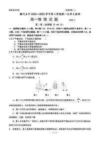 山东省滕州市第五中学2022-2023学年高一下学期3月质量检测物理试题