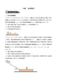专题3 板块模型(分层作业)-高一物理同步备课系列(人教版必修第一册)
