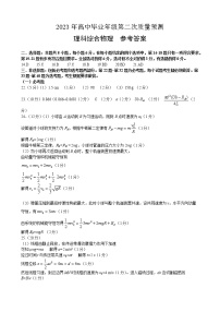 河南省郑州市2023年高中毕业年级第二次质量预测（高三二模）理科综合物理试卷答案