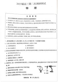 江苏省南通市2023届高三第二次调研测试（暨苏北八市二模）物理试题及答案