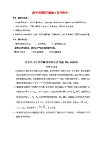 【高考物理模拟】名校名师仿真模拟联考试题（新课标全国卷）（03）