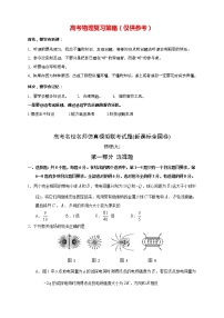 【高考物理模拟】名校名师仿真模拟联考试题（新课标全国卷）（09）