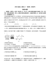 2023湖北省十一校高三下学期第二次联考物理试卷缺答案