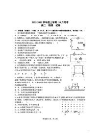 2022-2023学年辽宁省大连市部分重点高中高二上学期10月月考物理试题PDF版含答案