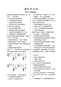 高中物理教科版 (2019)必修 第三册第二章 电路及其应用9 家庭电路精品课后测评