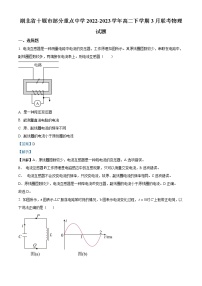2023十堰部分重点中学高二下学期3月联考试题物理含解析