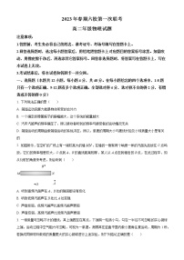 2023南阳六校高二下学期第一次联考试题物理含答案