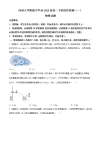 2023重庆市西南大学附中高一下学期第一次月考物理试题含答案