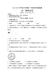 2023济宁微山县二中高一3月月考物理试题含答案