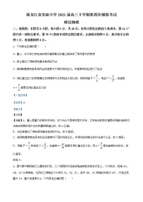 2021届黑龙江省哈尔滨市黑龙江实验中学高三（下）第四次模拟考试理综物理试题（解析版）