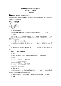 选择性必修 第一册2 波的描述学案及答案