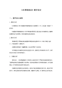 物理5 多普勒效应教案设计