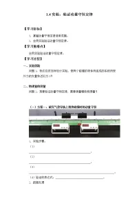 高中4 实验:验证动量守恒定律学案