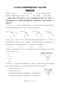 2023湖北省云学新高考联盟学校高一3月联考物理试题PDF版含答案（可编辑）