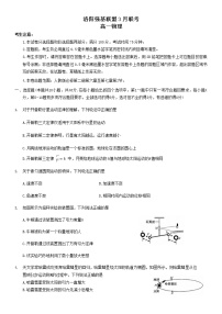 2023洛阳强基联盟高一下学期3月联考试题物理含解析