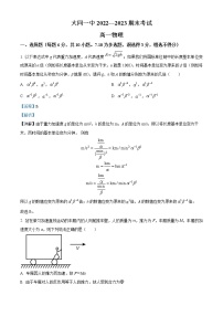 2023大同一中校高一上学期1月期末物理试题含解析