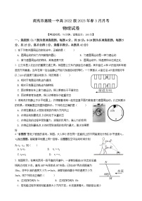 2023南充嘉陵一中高一下学期3月月考试题物理含答案