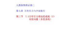 人教版 (2019)必修 第二册3 万有引力理论的成就图文ppt课件