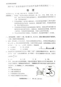 广东省2023届高三下学期一模试题 物理 PDF版含答案