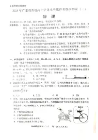 广东省2023届高三下学期一模试题 物理 PDF版含答案