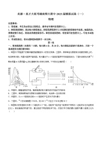 2023届湖南省湖南师范大学附属中学高三下学期模拟考试物理试题（一）(含答案)