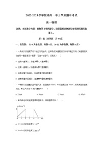 2022-2023学年辽宁省锦州市第一高级中学高一上学期期中考试物理试题含答案