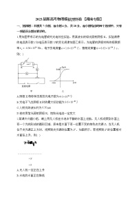 2022-2023学年湖南省高三下学期新高考物理模拟预热卷（解析版）