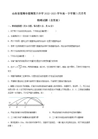 山东省淄博市淄博第六中学2022-2023学年高一下学期3月月考 物理试题（含答案）