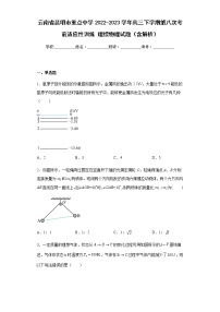 云南省昆明市重点中学2022-2023学年高三下学期第八次考前适应性训练 理综物理试题（含解析）