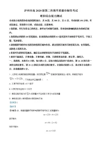 2023届四川省泸州市高三下学期第二次教学质量诊断性考试理综物理试题（解析版）