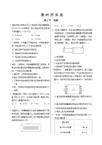 高中物理鲁科版 (2019)必修 第三册第1节 电流精品当堂检测题