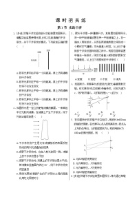 高中物理鲁科版 (2019)选择性必修 第一册第1节 光的干涉精品课时训练