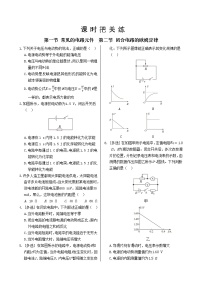 高中粤教版 (2019)第二节 闭合电路的欧姆定律优秀同步练习题