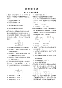 物理必修 第三册第一节 电路中的能量精品练习题