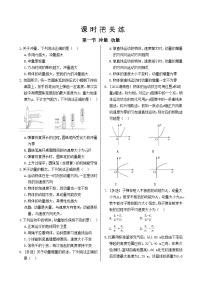 物理选择性必修 第一册第一节 冲量 动量精品同步达标检测题