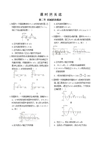 粤教版 (2019)选择性必修 第一册第三章 机械波第二节 机械波的描述优秀测试题